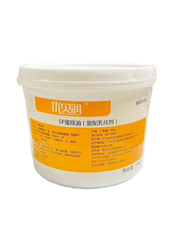 SP蛋糕油（復配乳化劑）